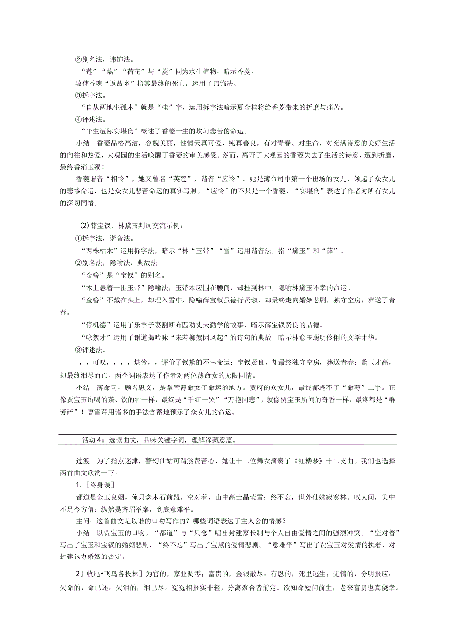 《红楼梦》里“小人物命运”赏析教案.docx_第3页
