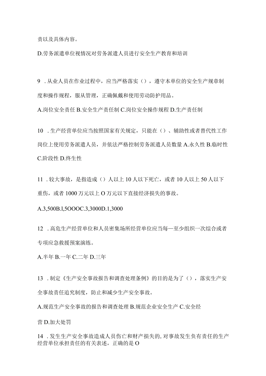 2024年山东省钢铁厂“大学习、大培训、大考试”练习题（含答案）.docx_第3页