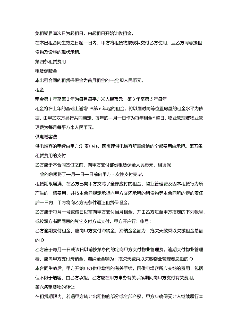 北京厂房租赁服务合同.docx_第2页