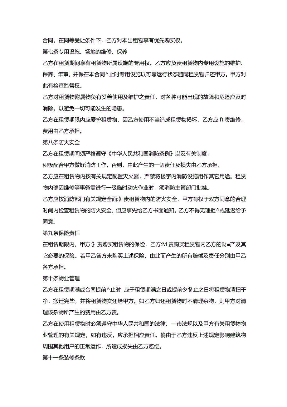 北京厂房租赁服务合同.docx_第3页