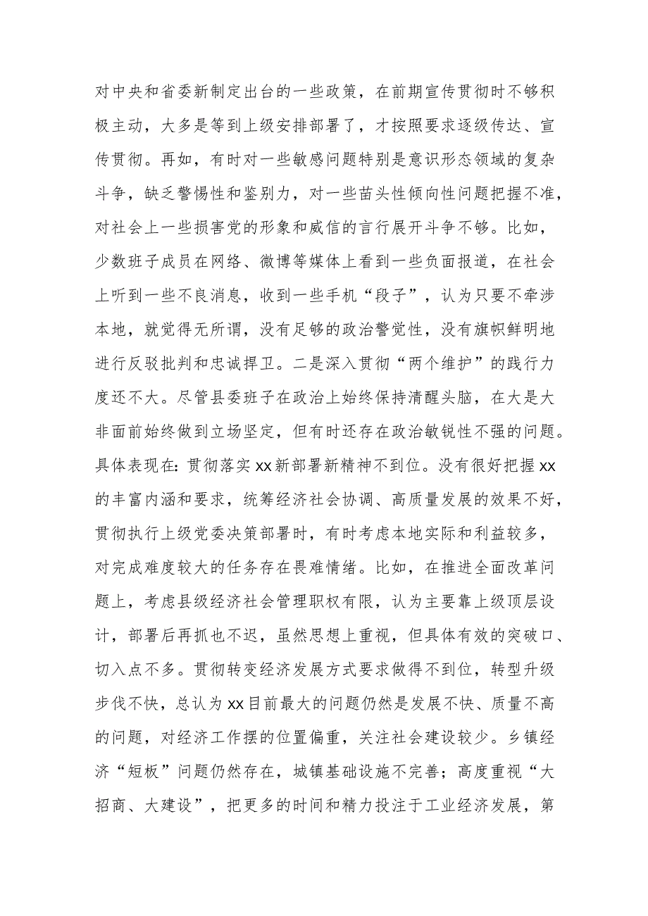 县委班子2022年度民主生活会“六个带头”对照检查材料【】.docx_第2页