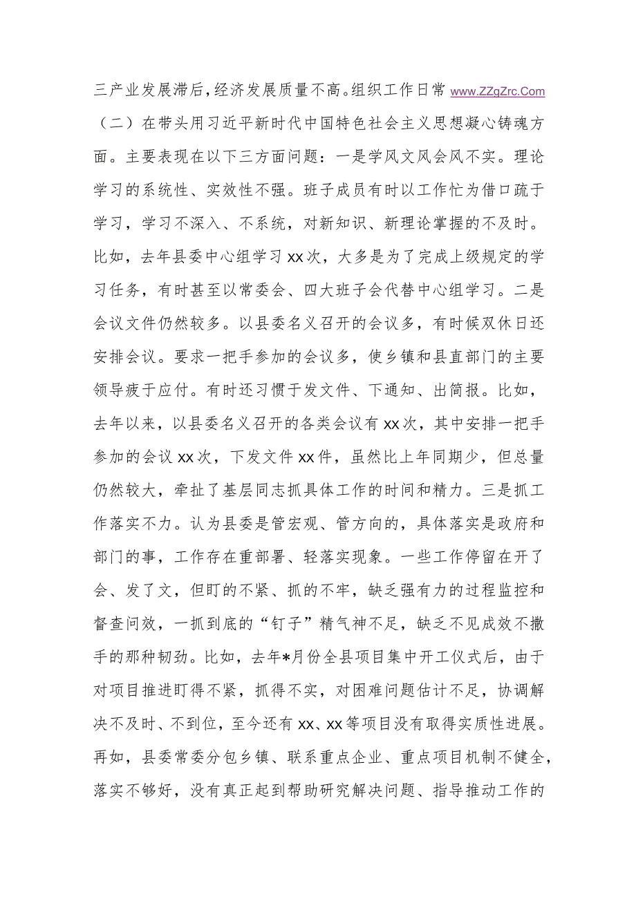 县委班子2022年度民主生活会“六个带头”对照检查材料【】.docx_第3页