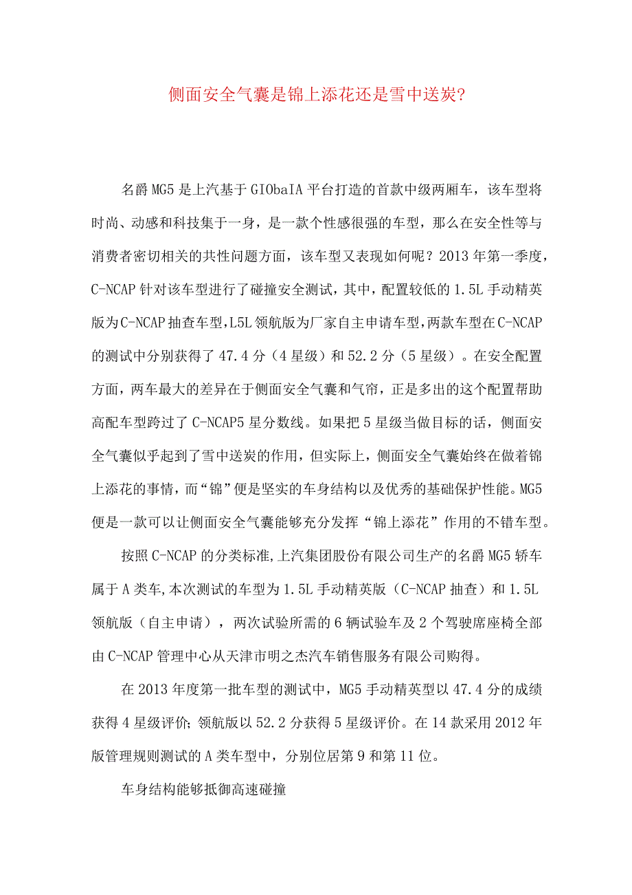 侧面安全气囊是锦上添花还是雪中送炭-.docx_第1页