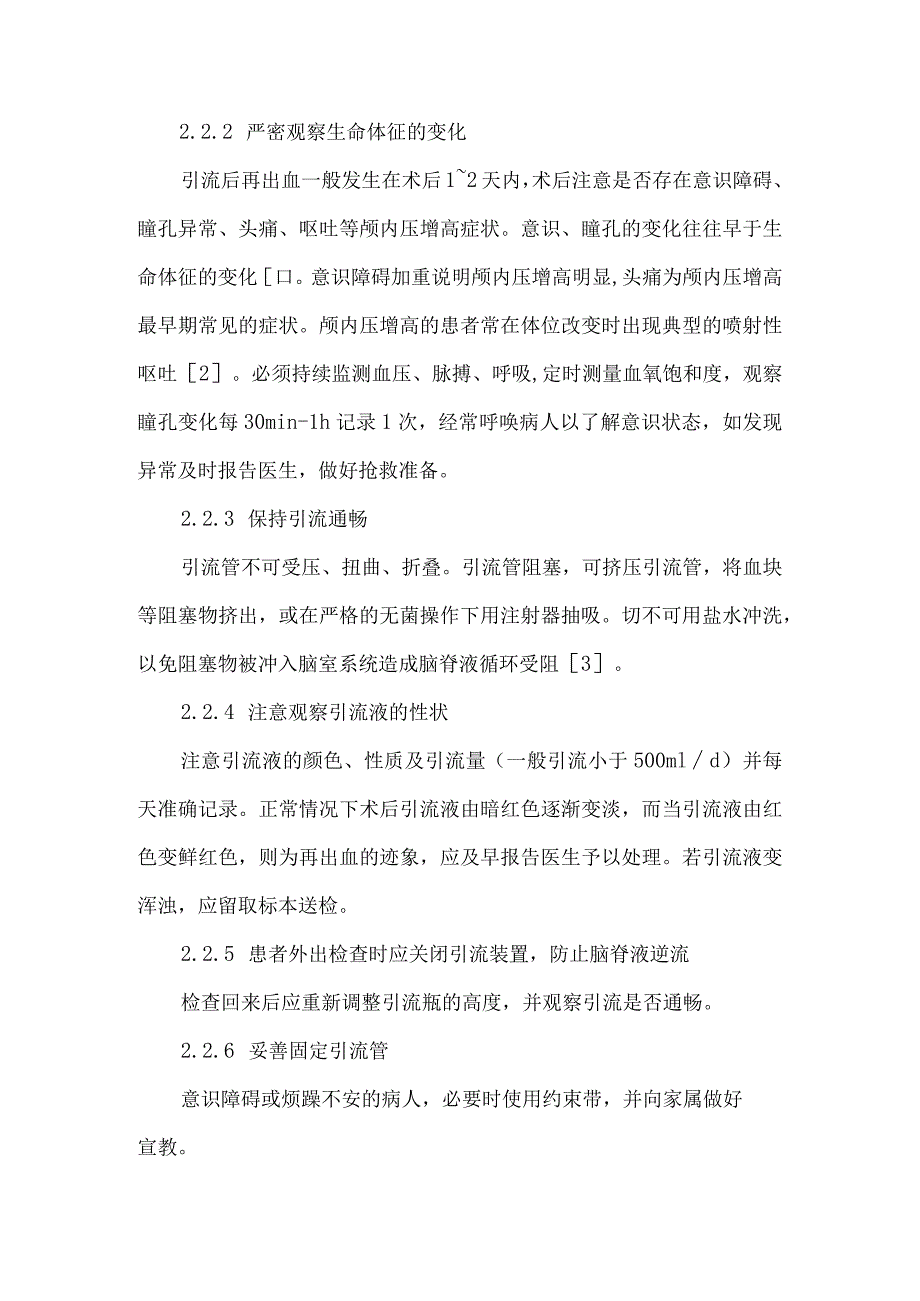 侧脑室外引流的临床护理.docx_第2页