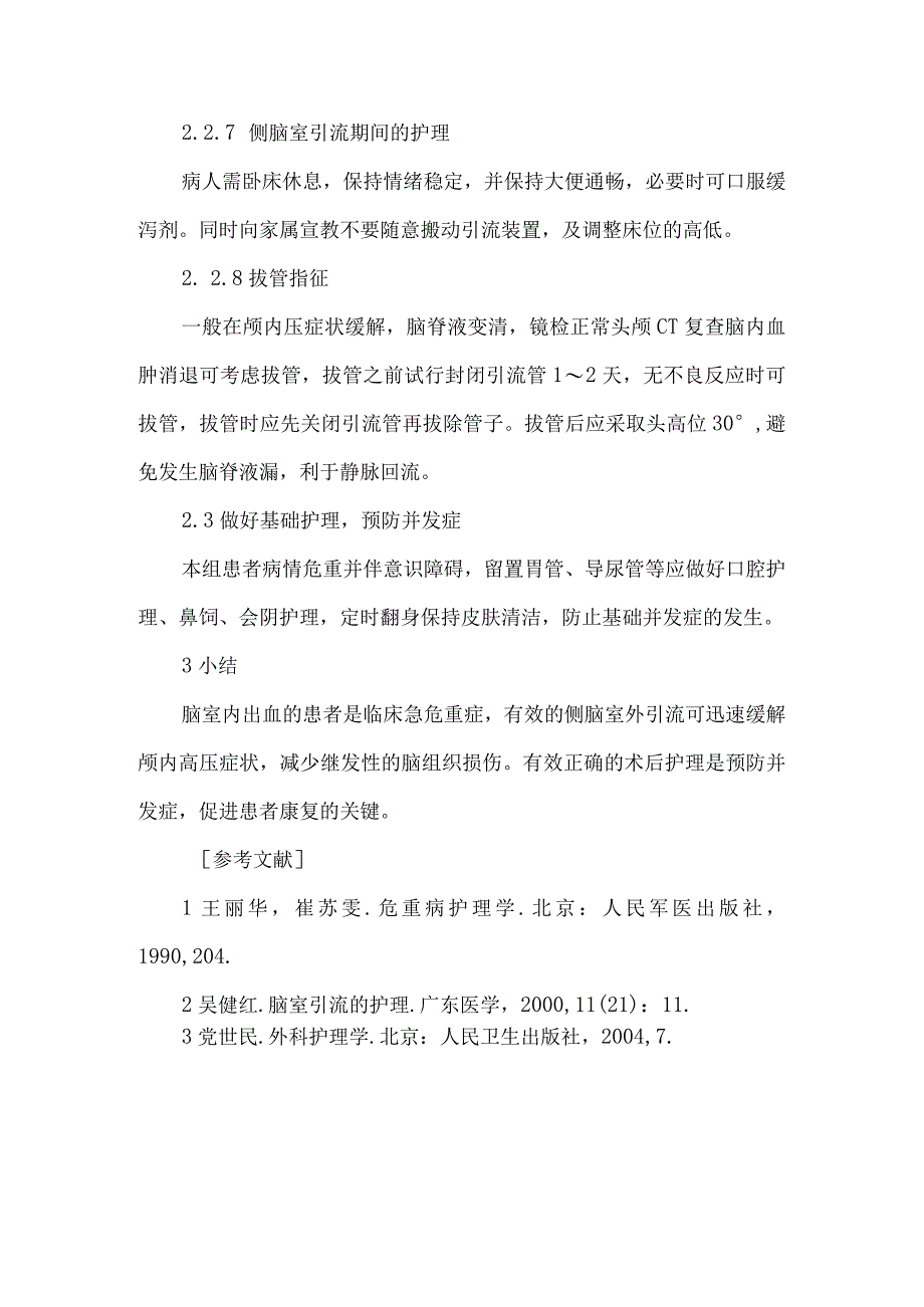 侧脑室外引流的临床护理.docx_第3页