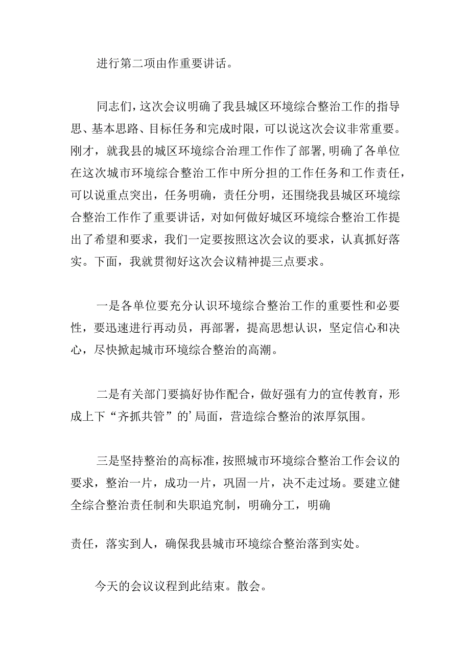 农村人居环境整治会议主持词三篇.docx_第2页