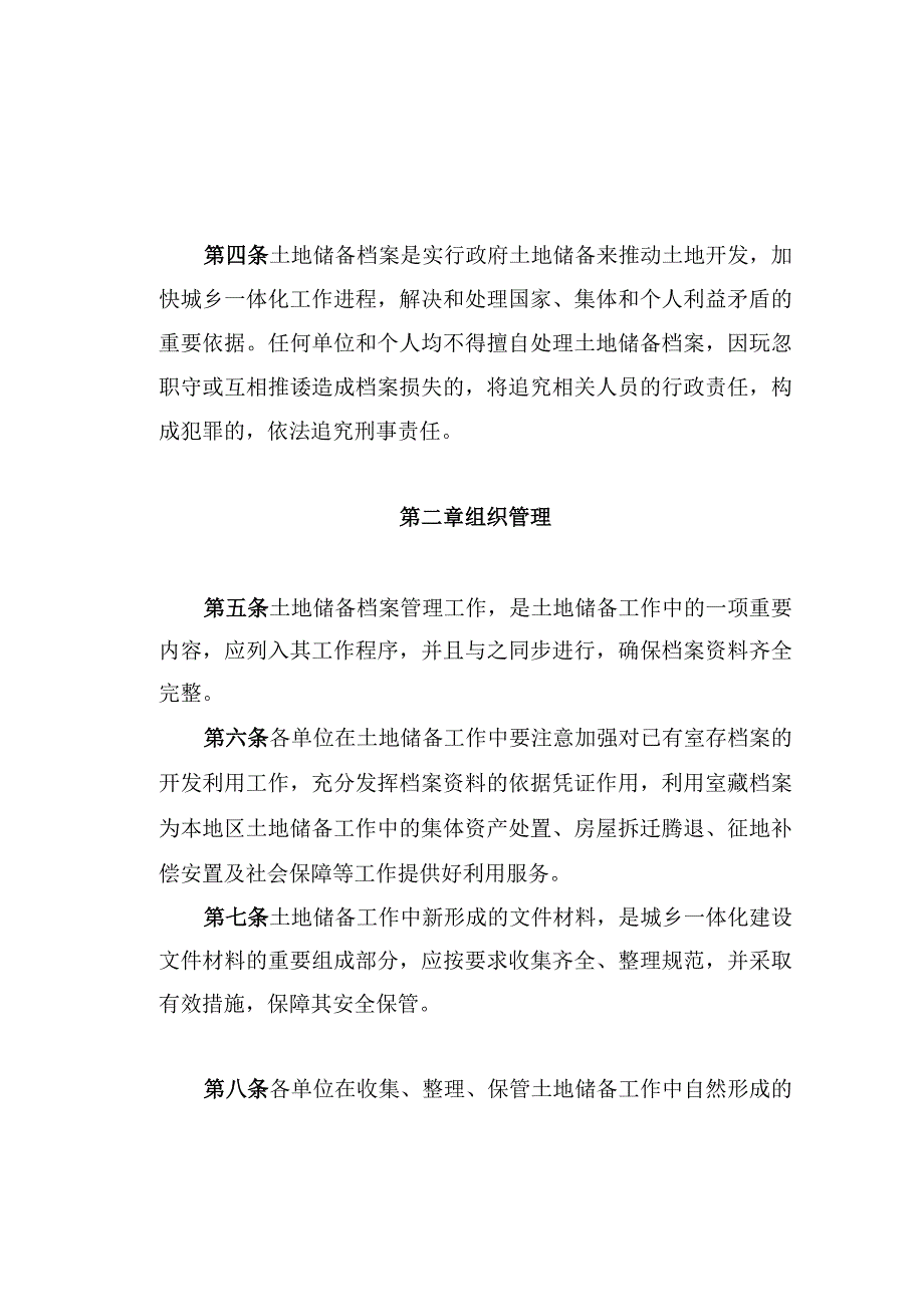 朝阳区土地储备工作档案管理暂行办法.docx_第2页