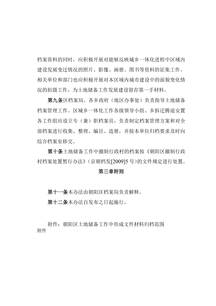 朝阳区土地储备工作档案管理暂行办法.docx_第3页