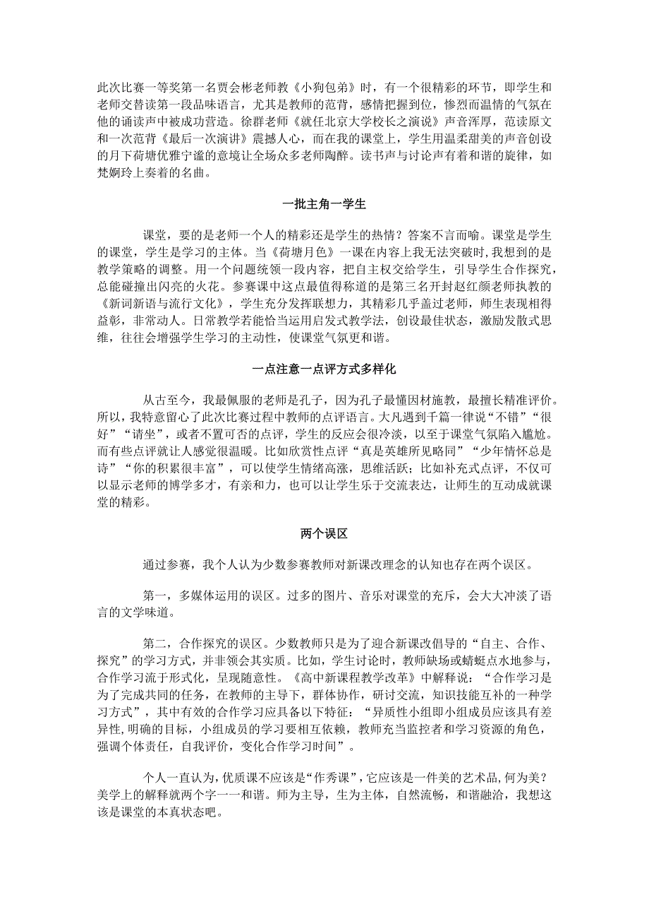 河南省优质课大赛一等奖《荷塘月色》教学设计.docx_第2页