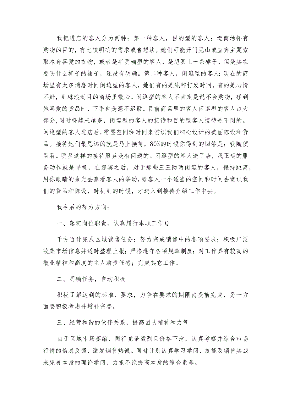 服装销售工作总结报告.docx_第2页