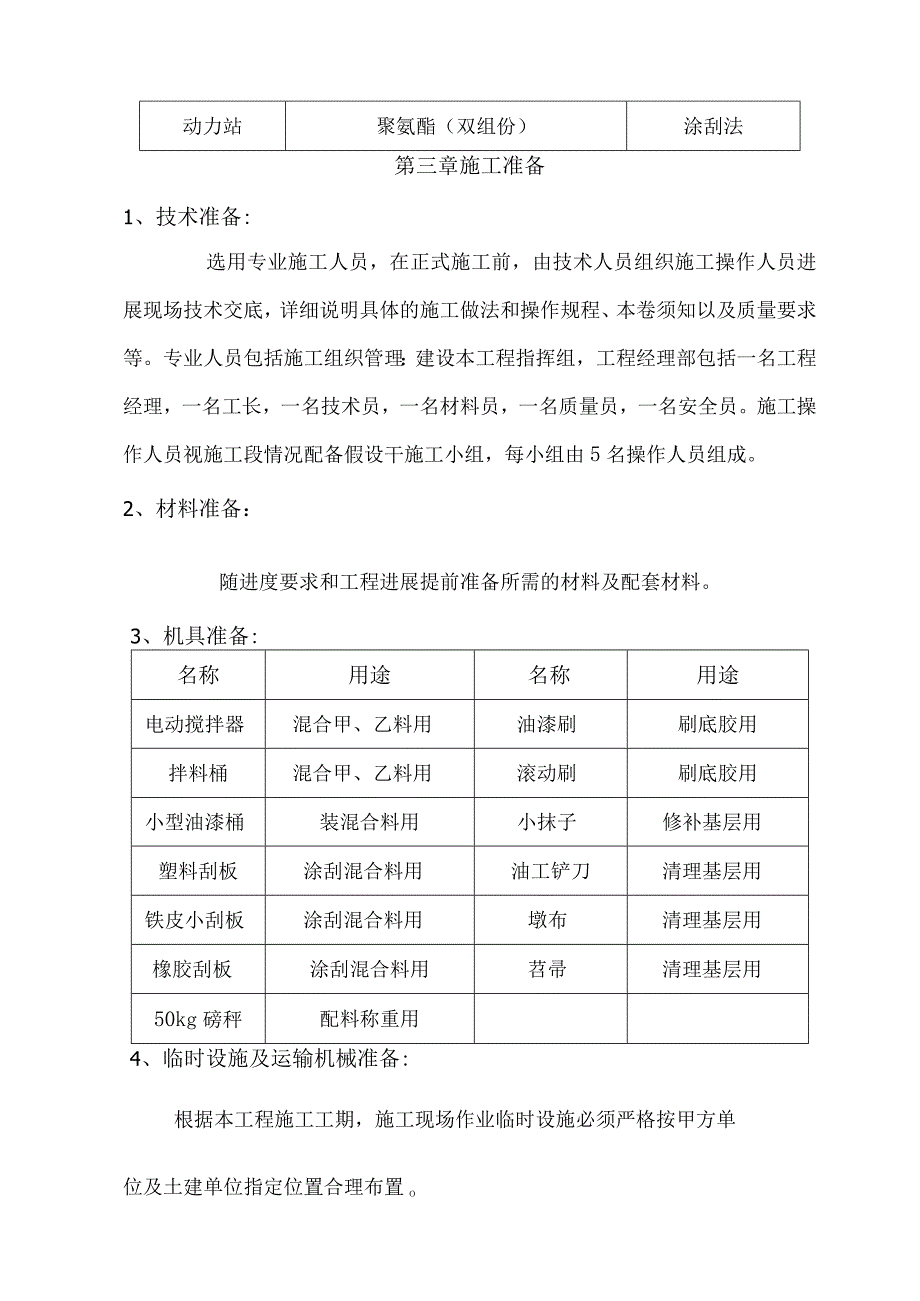 双组份聚氨酯施工设计方案.docx_第2页