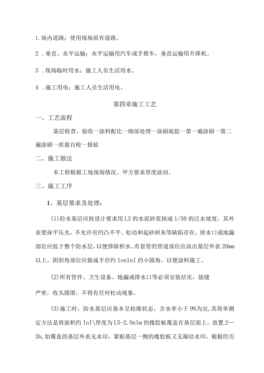 双组份聚氨酯施工设计方案.docx_第3页