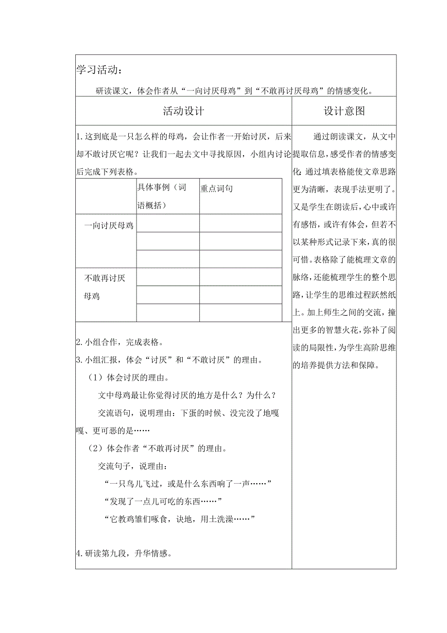 高阶思维课例片段_7.docx_第2页