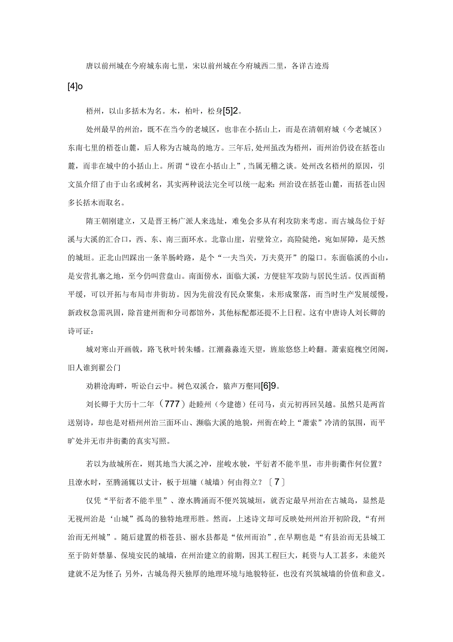 也说处州的州治、州城与城墙.docx_第2页