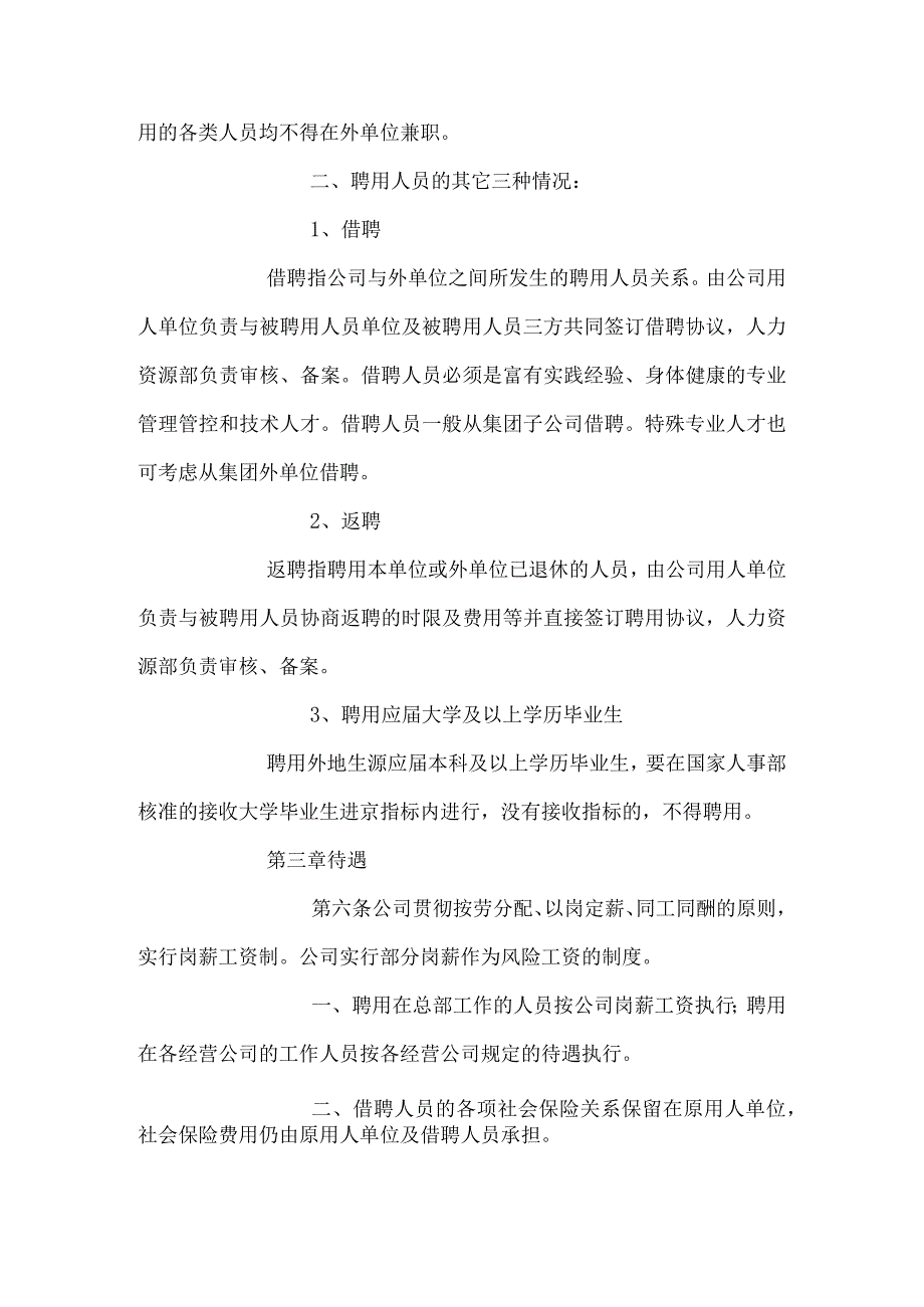 XX集团企业人事制度范文.docx_第2页