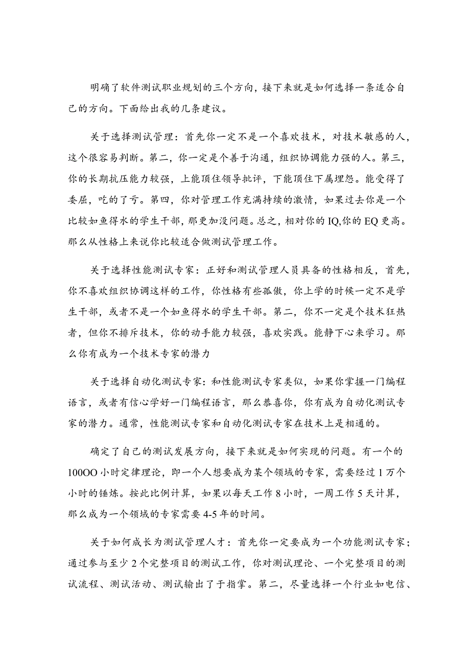 软件测试工作总结及反思（精选21篇）.docx_第2页