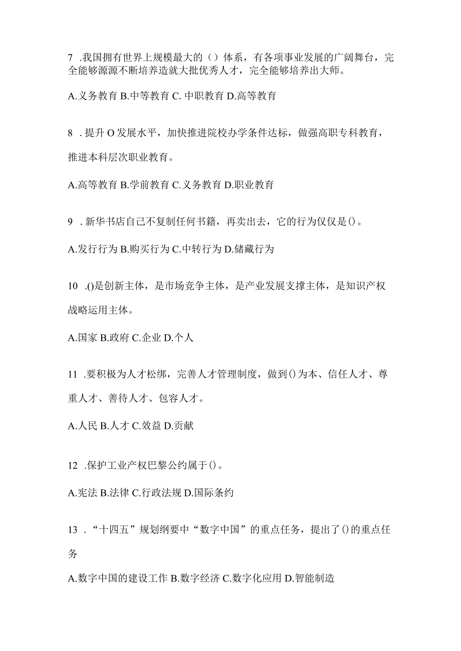 2024年度山西省继续教育公需科目考前练习题及答案.docx_第2页