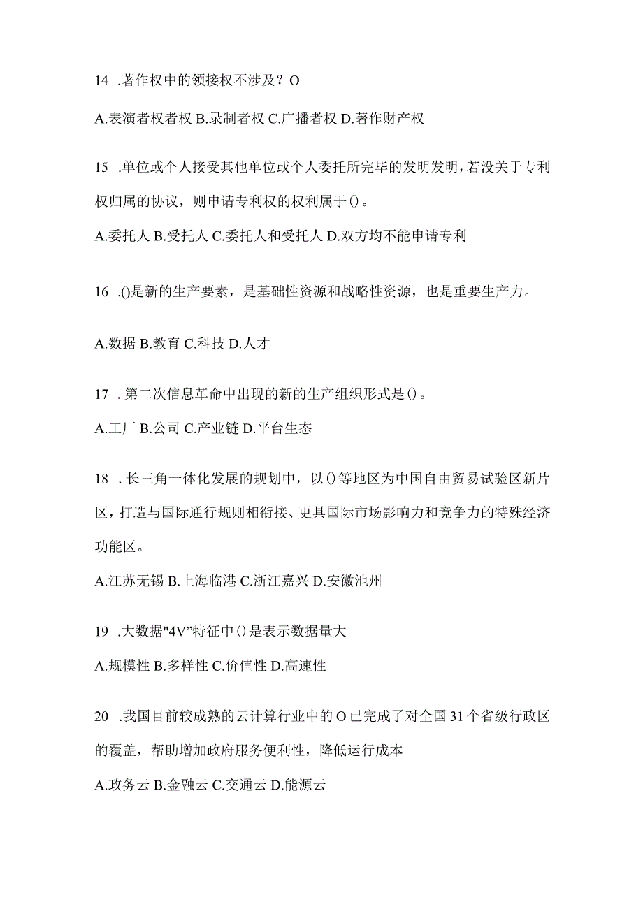 2024年度山西省继续教育公需科目考前练习题及答案.docx_第3页