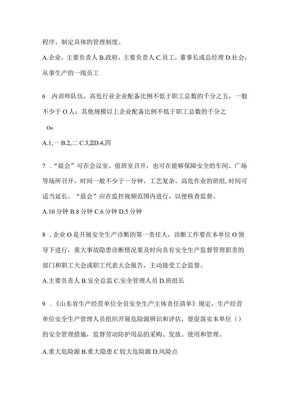 2024年度山东省企业内部开展“大学习、大培训、大考试”考前训练题（含答案）.docx_第2页