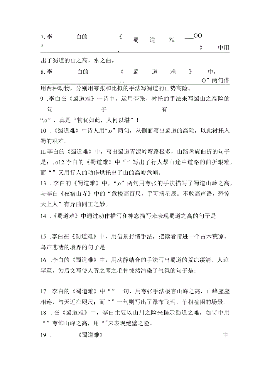 第一单元《离骚》《蜀道难》《蜀相》《望海潮》《扬州慢》理解性默写（含答案）统编版选择性必修下册.docx_第3页