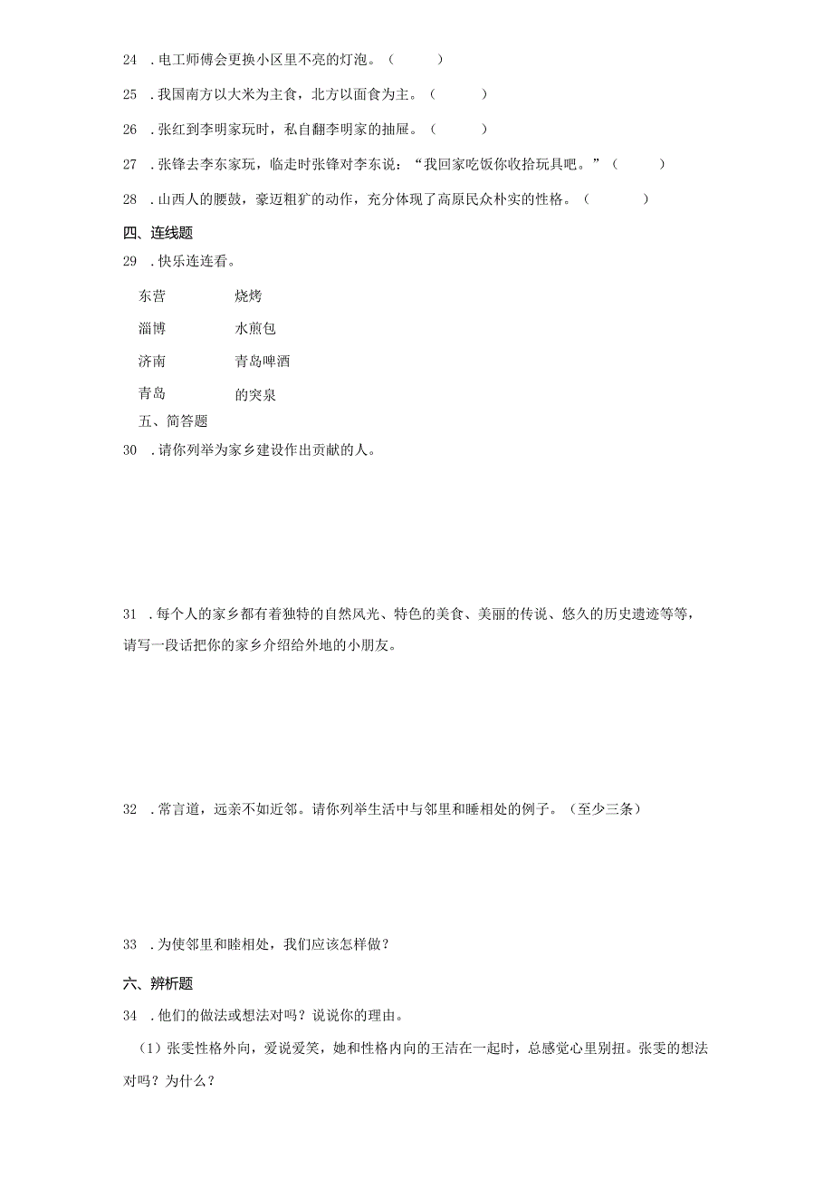 统编版三年级下册道德与法治第二单元我在这里长大综合训练.docx_第3页