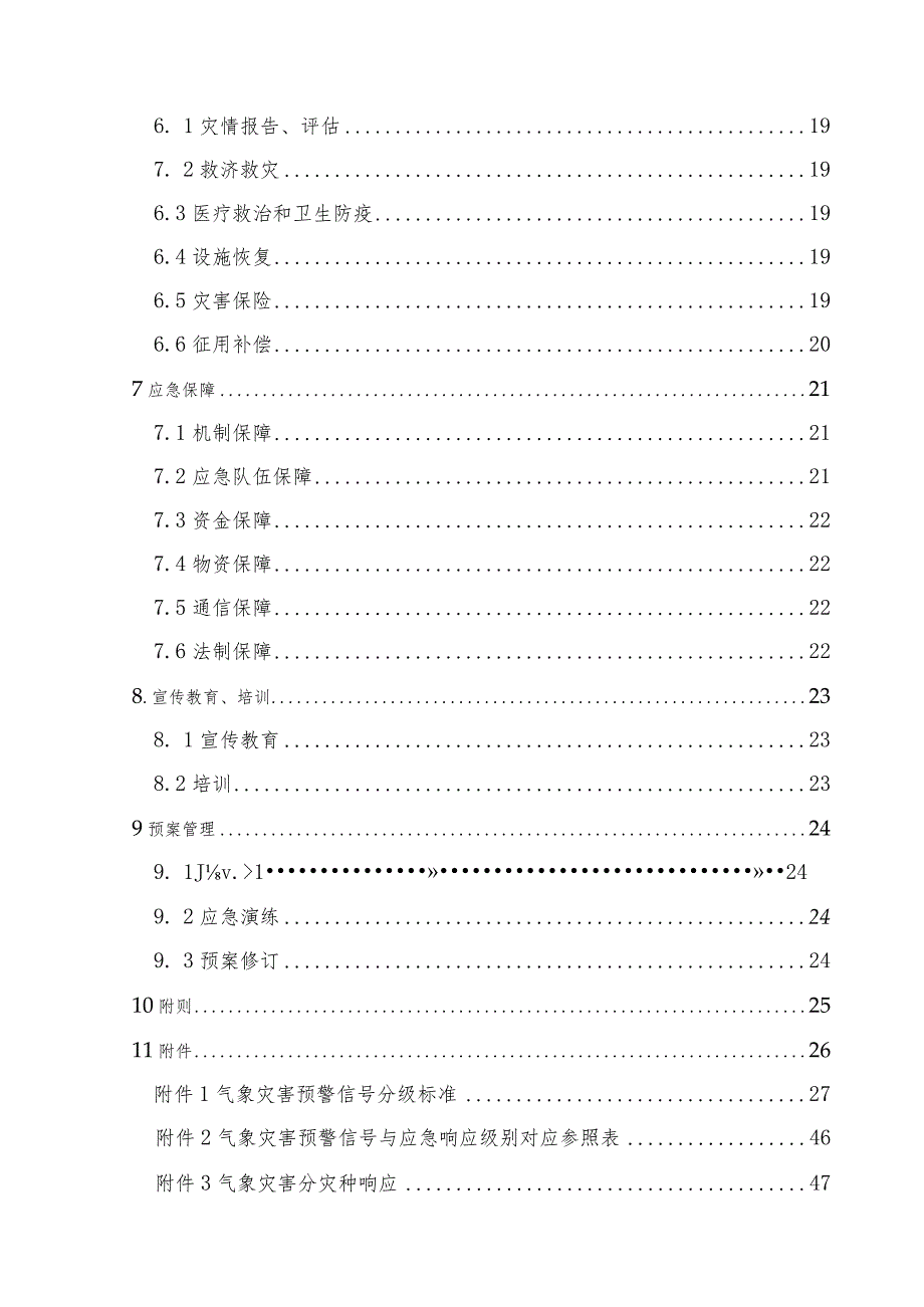 生态城气象灾害应急预案.docx_第3页