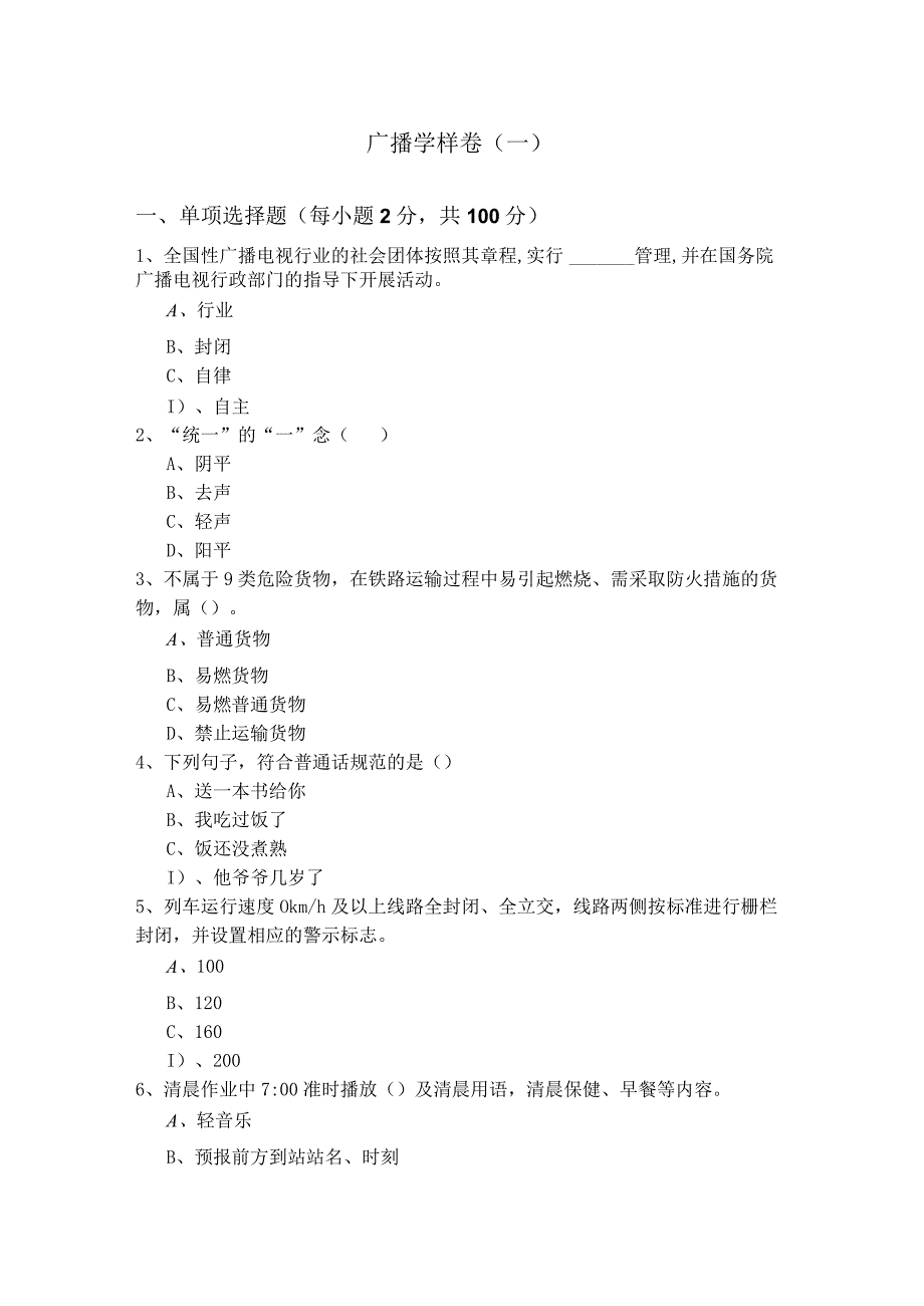 广播学样卷(含六卷).docx_第1页