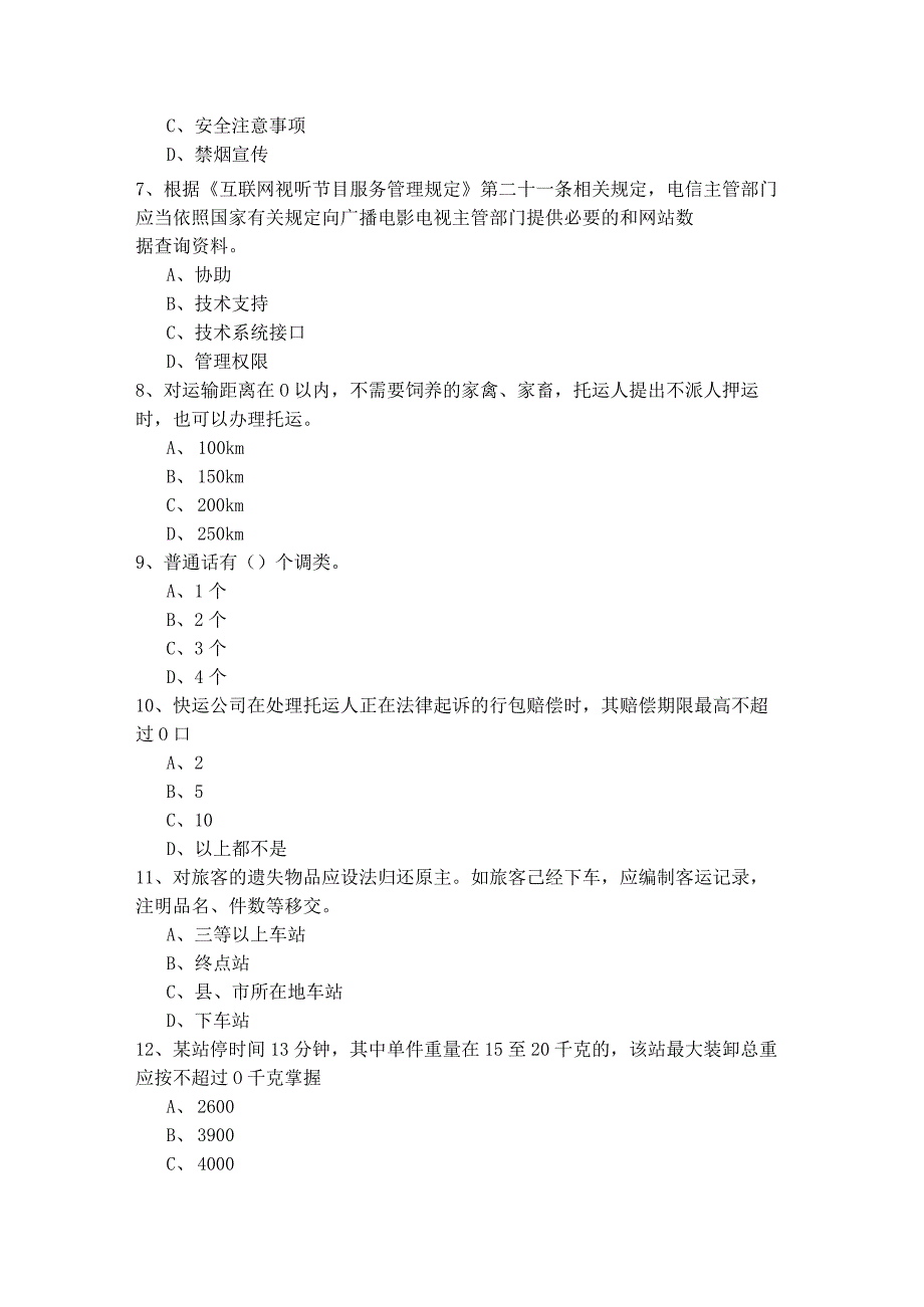 广播学样卷(含六卷).docx_第2页