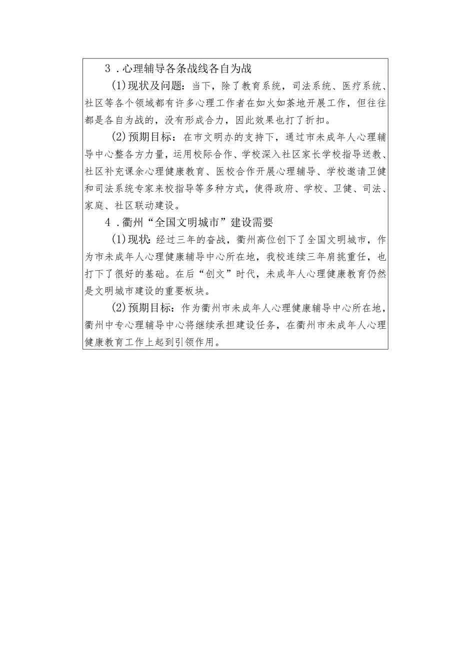 心理健康：“1433”开放共享式心理健康教育实施模式典型案例申报（定稿.docx_第2页