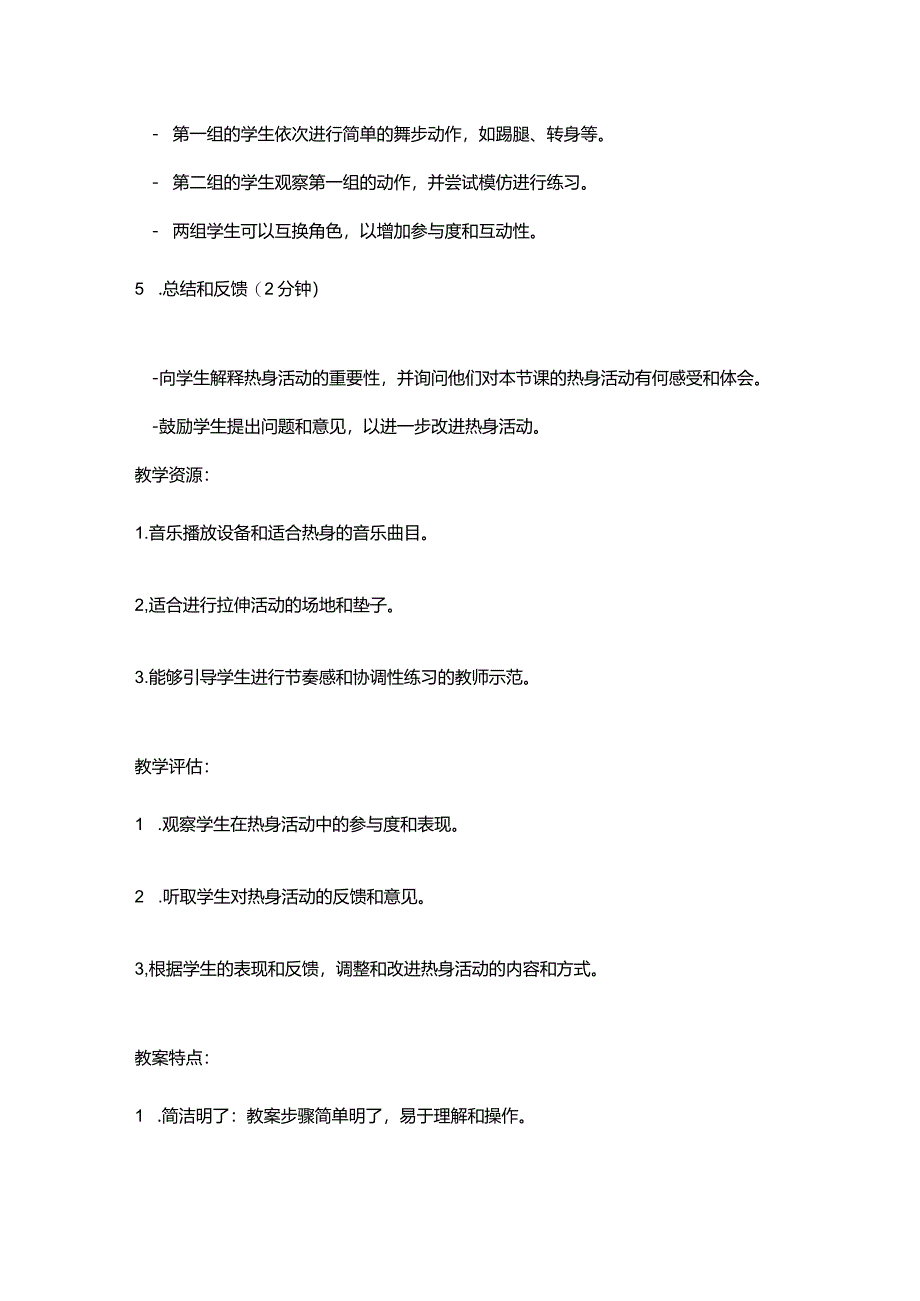 街舞课程热身游戏教案.docx_第2页