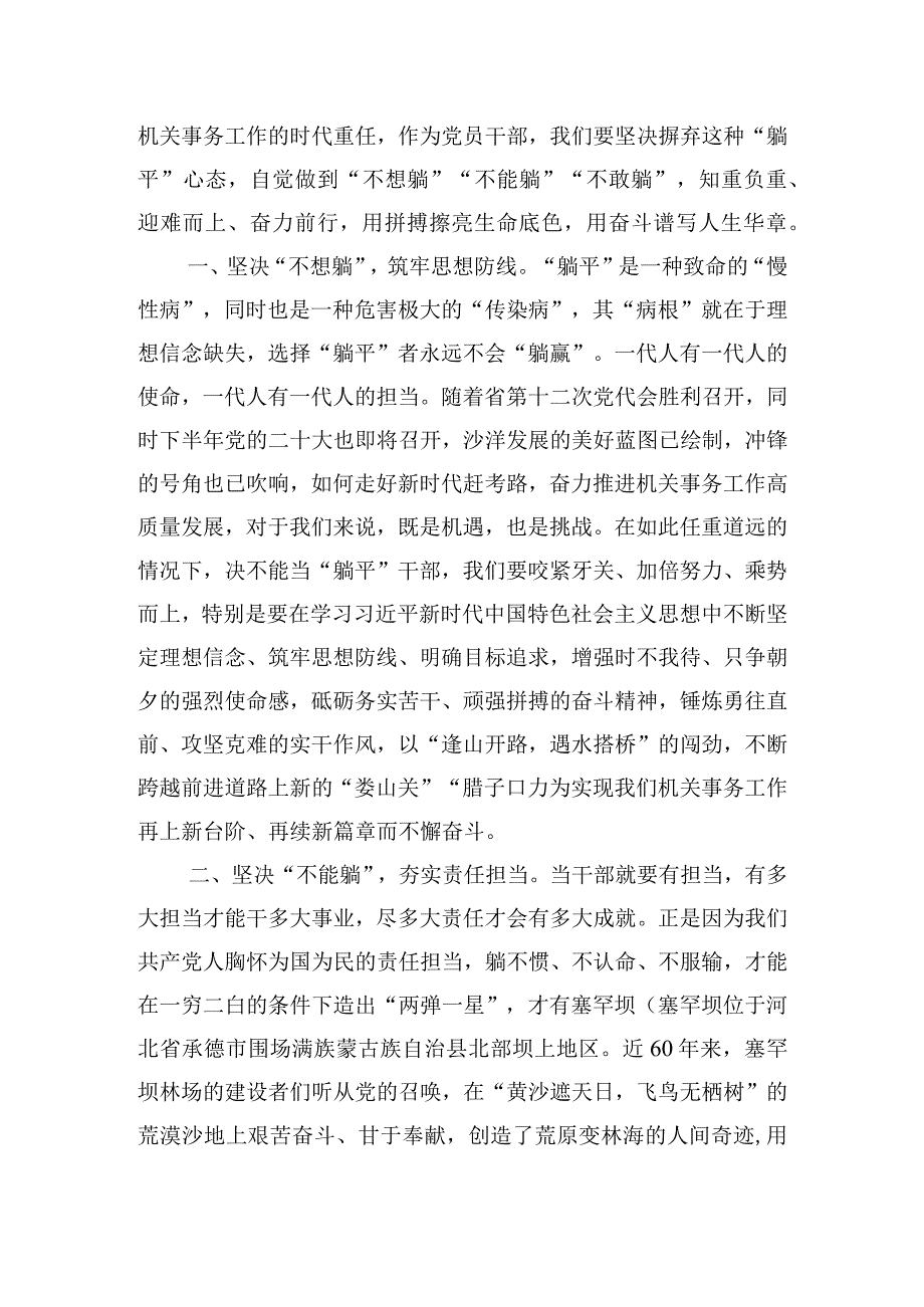 让“躺平式干部”躺不住心得体会三篇.docx_第3页