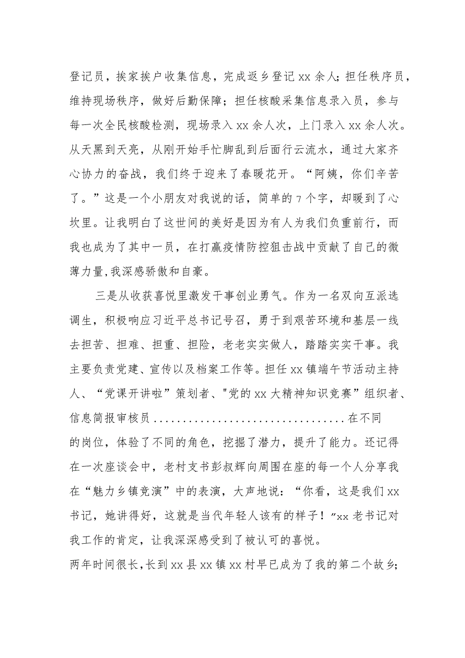 在全市驻村工作表彰会上的发言.docx_第2页