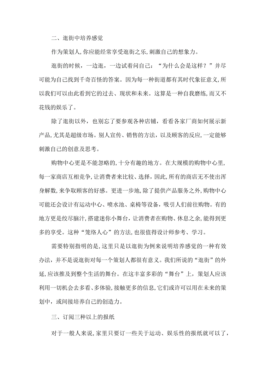 策划能力的培养与训练.docx_第2页