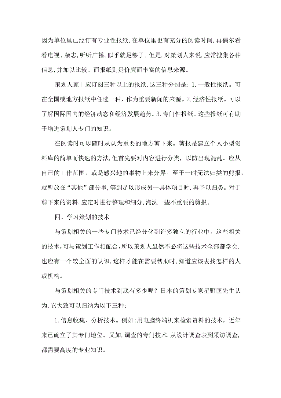 策划能力的培养与训练.docx_第3页