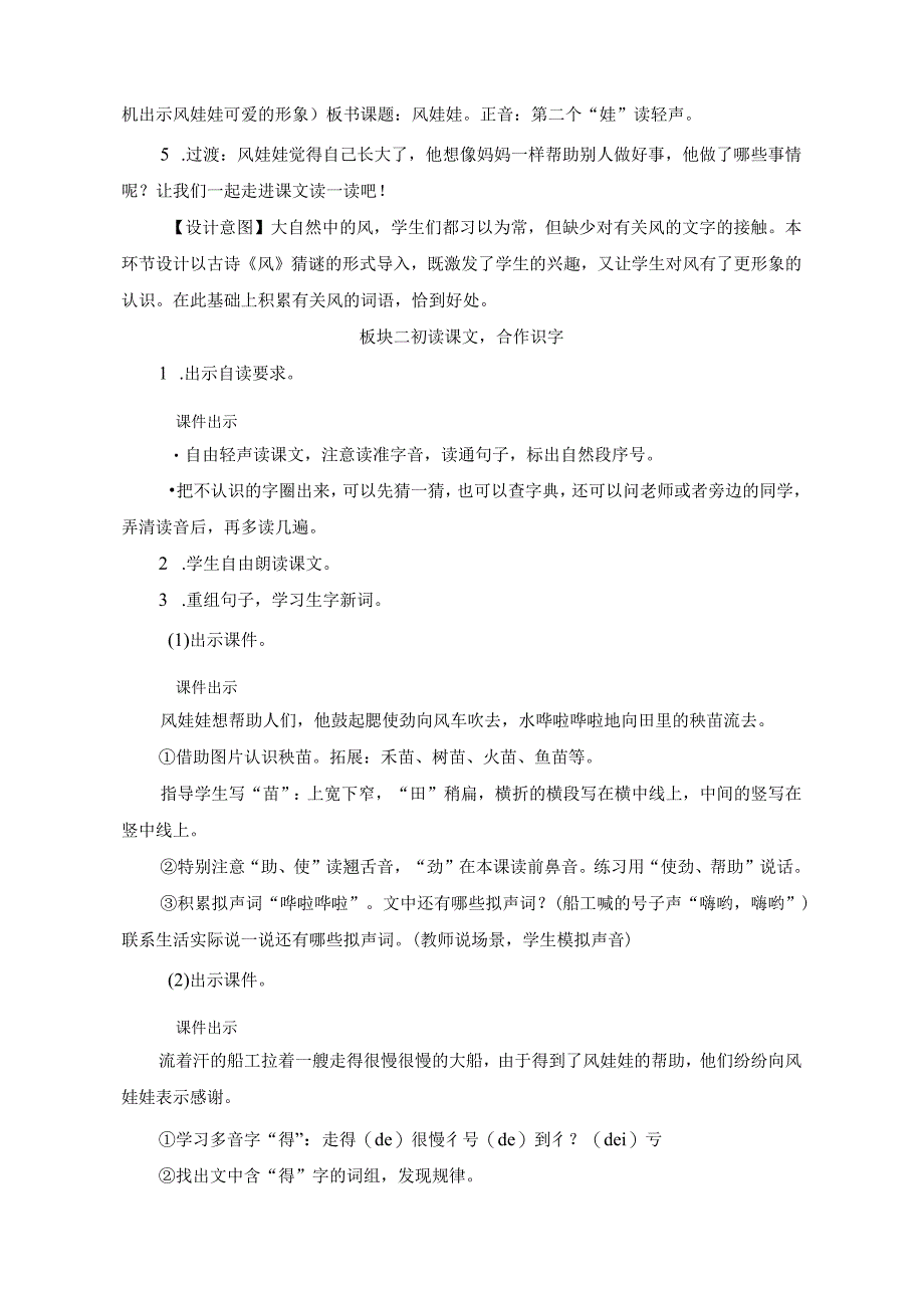 《风娃娃》精品教案.docx_第2页