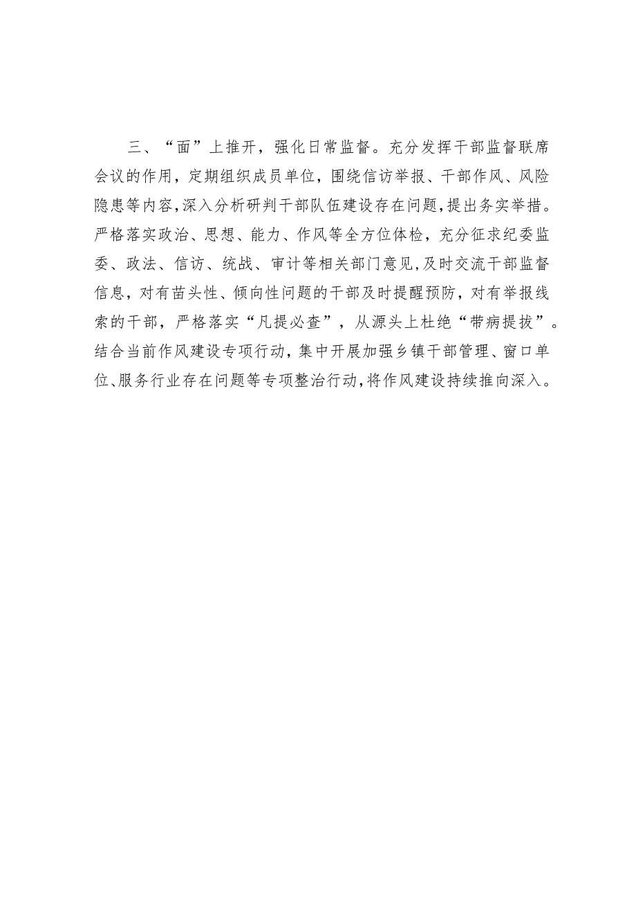 干部监督工作经验材料【】.docx_第2页