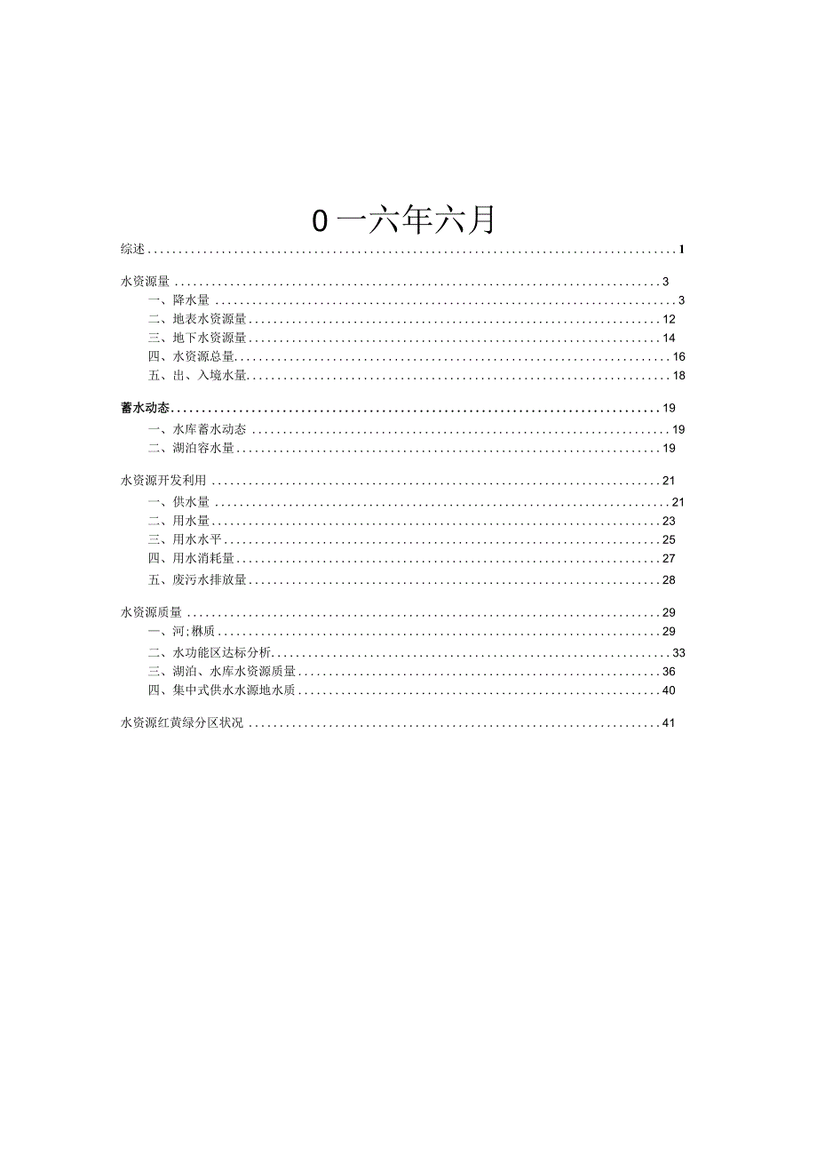 2015年云南省水资源公报.docx_第2页