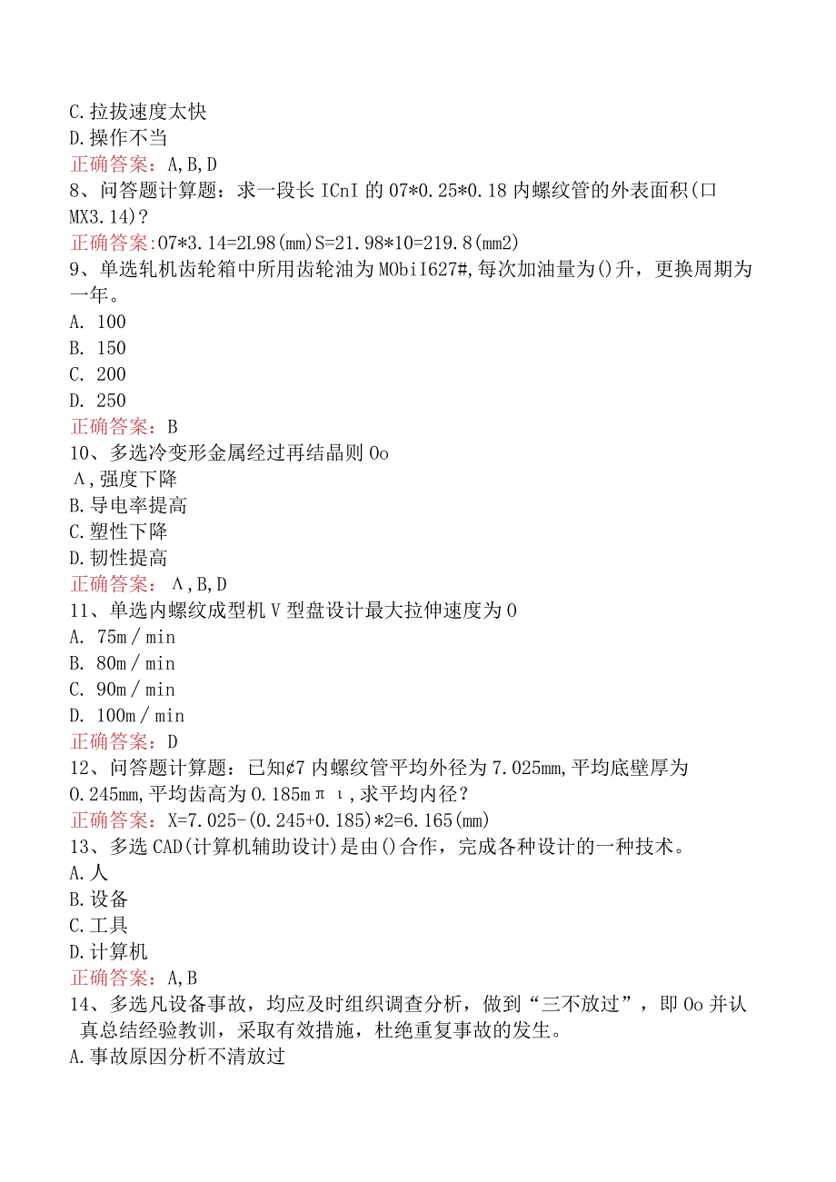 金属拉伸工考试考试答案（强化练习）.docx_第2页