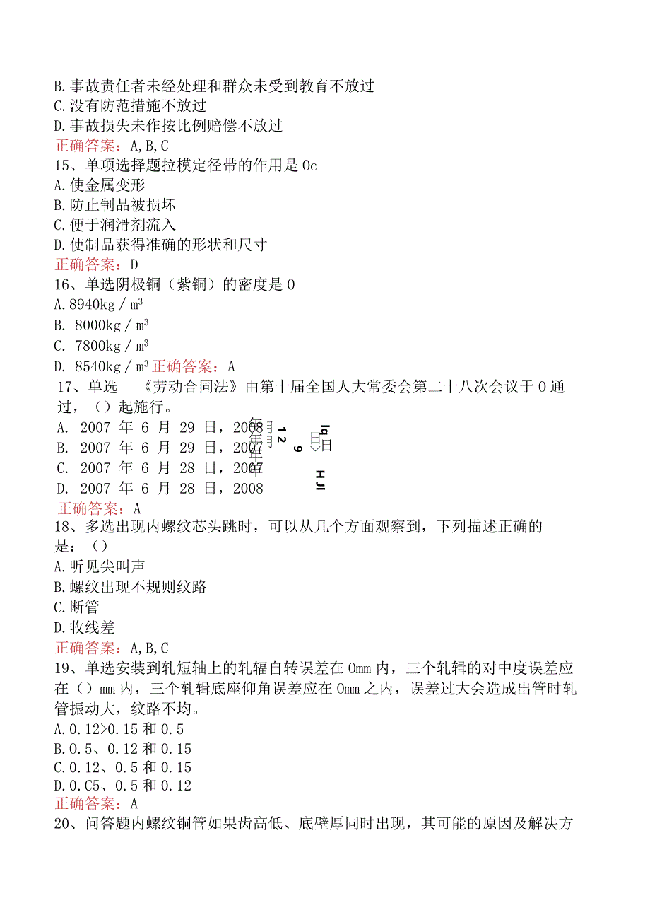 金属拉伸工考试考试答案（强化练习）.docx_第3页