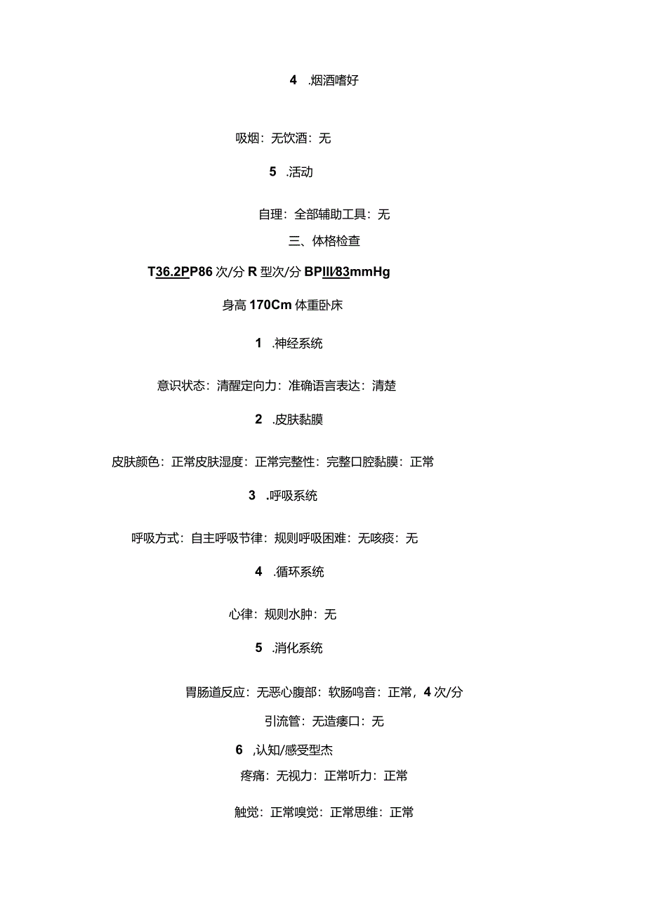 NO.14病人入院评估表.docx_第2页