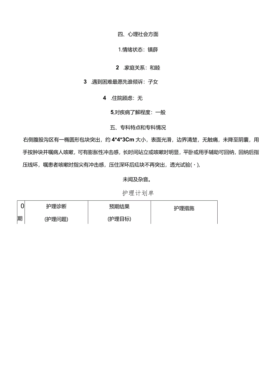 NO.14病人入院评估表.docx_第3页