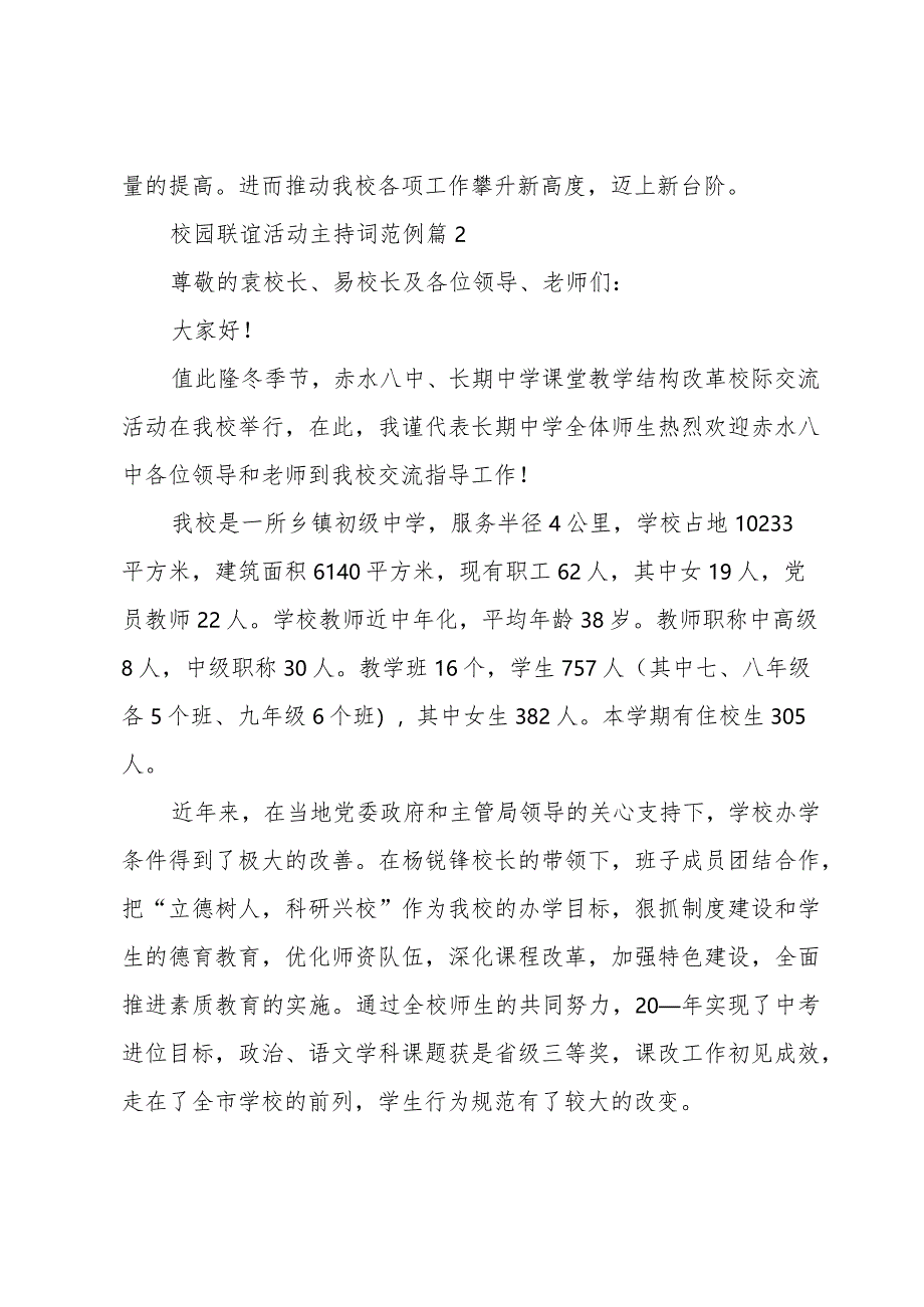 校园联谊活动主持词范例（35篇）.docx_第2页