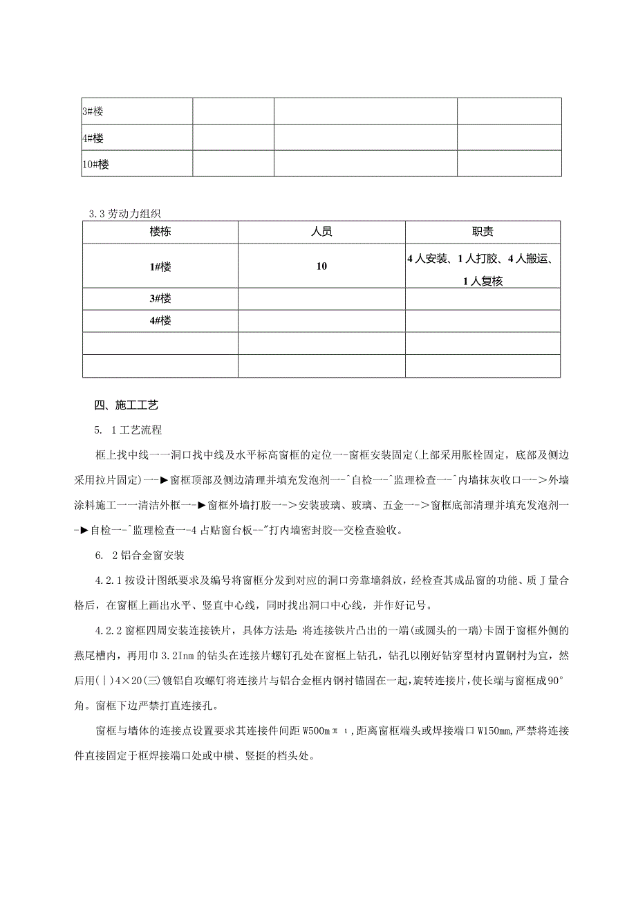 铝合金门窗安装技术交底.docx_第2页