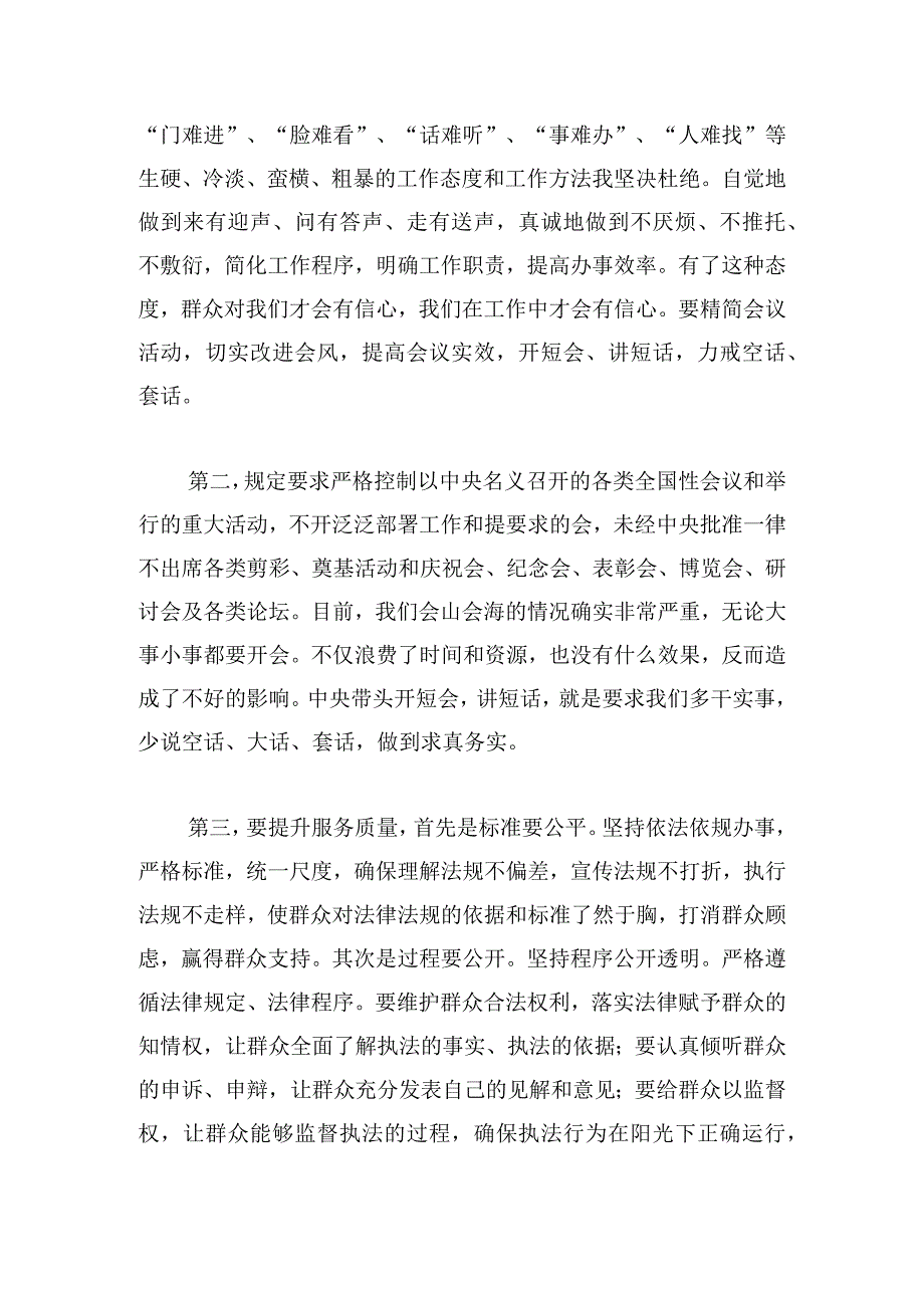 公务员学习八项规定心得体会五篇.docx_第2页