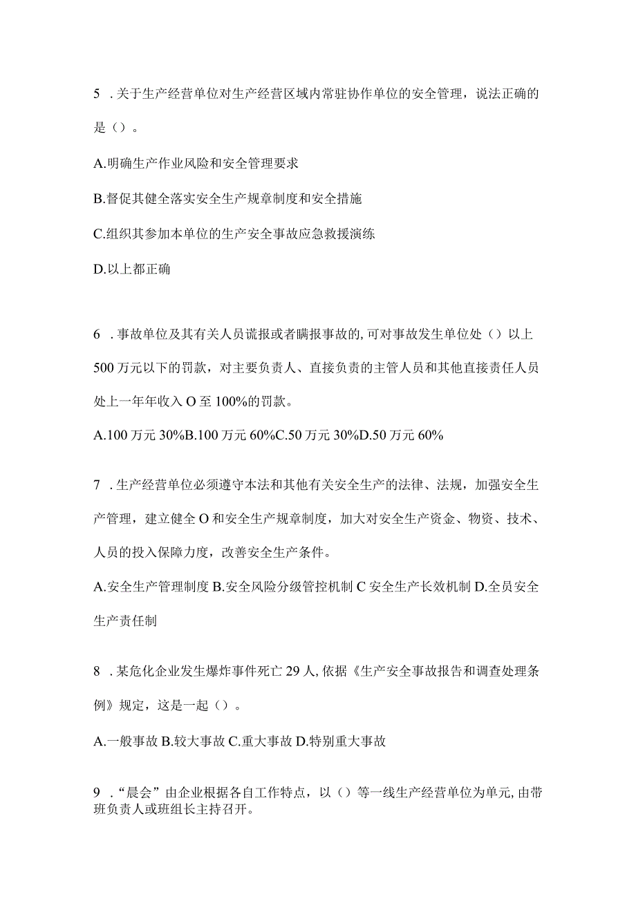 2024山东全员安全生产“大学习、大培训、大考试”培训考试题库（含答案）.docx_第2页