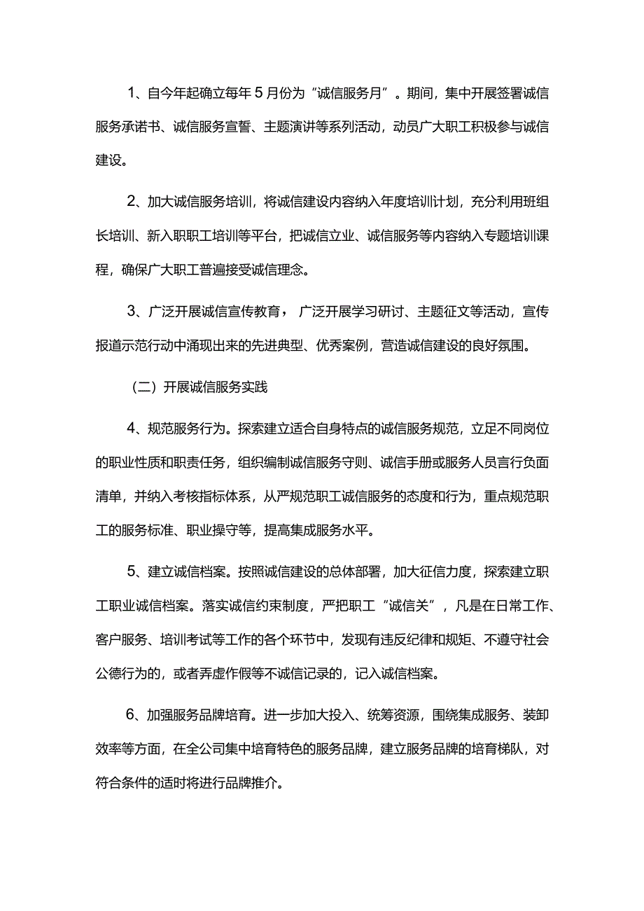 公司诚信示范行动工作方案.docx_第2页