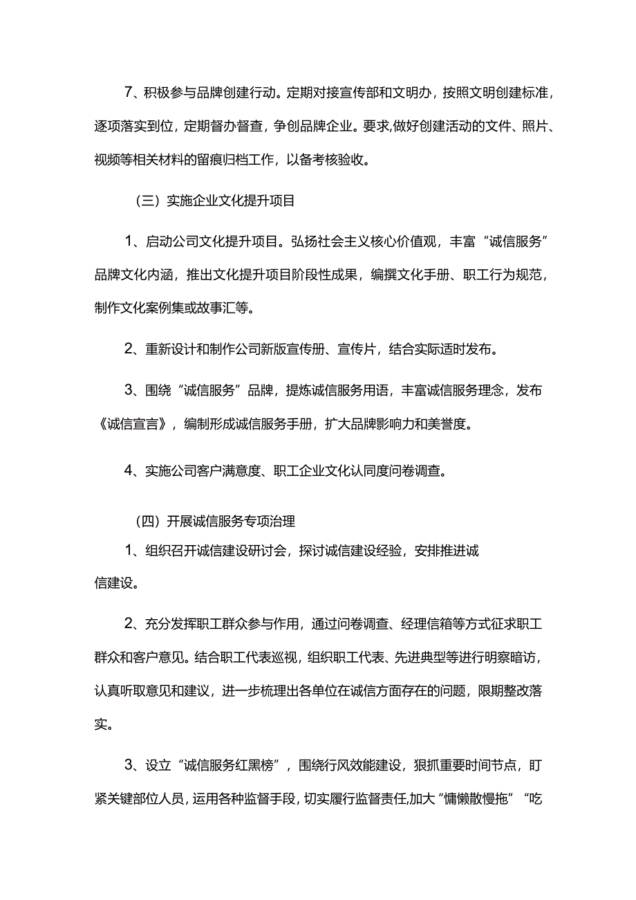 公司诚信示范行动工作方案.docx_第3页