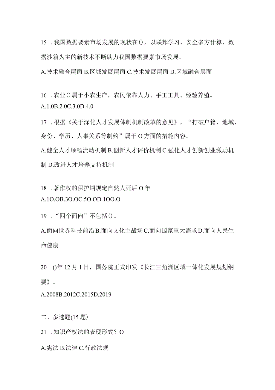 2024年湖南省继续教育公需科目复习重点试题.docx_第3页