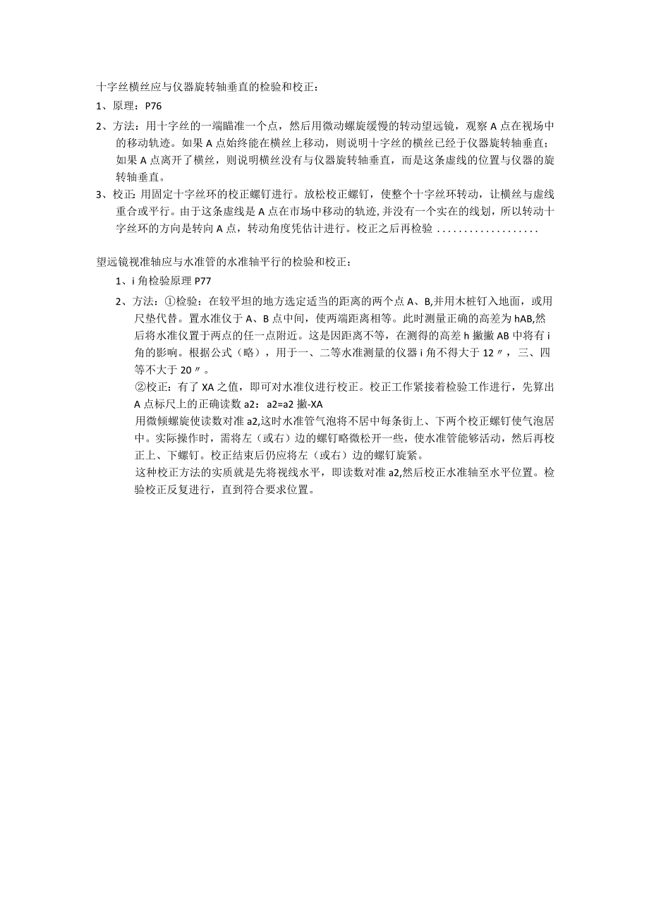 测量学期末复习总结.docx_第2页