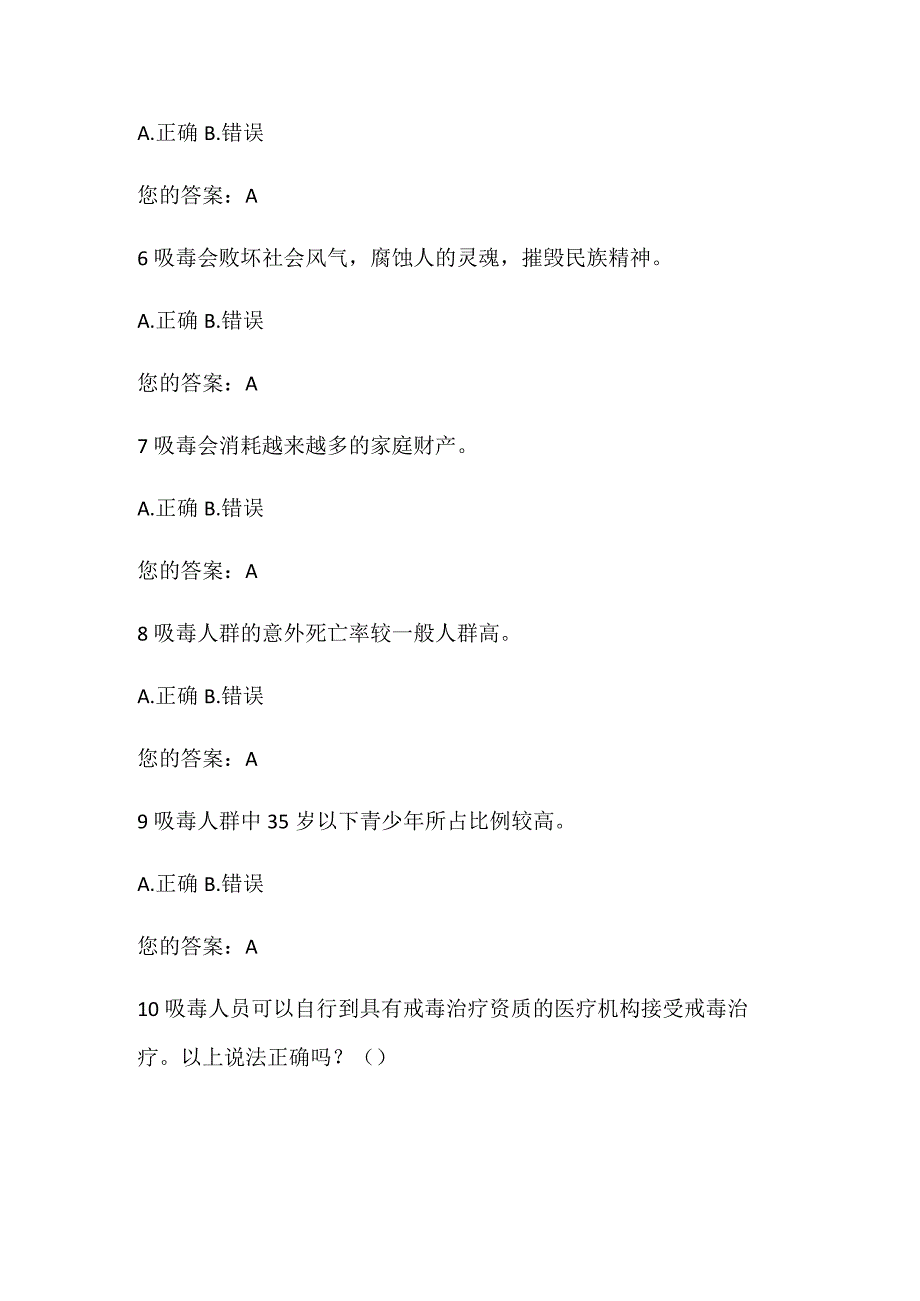 2024年中小学生青少年禁毒知识竞赛抢答题库及答案（共261题）.docx_第2页